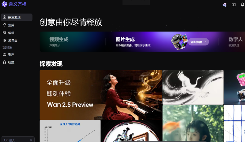 Wan2.5 – 阿里通义推出的多模态生成模型系列,首次实现音画同步视频