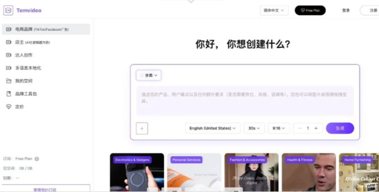Temvideo.ai – AI视频制作Agent,一键生成营销视频
