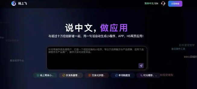 CodeFlying海外版实测，支持多种主流编程语言，应用自动部署上线