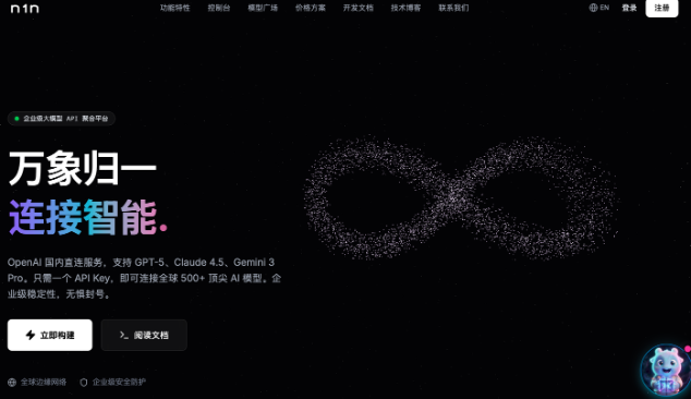 n1n – AI大模型API聚合服务平台，全球部署高性能LLM API网关