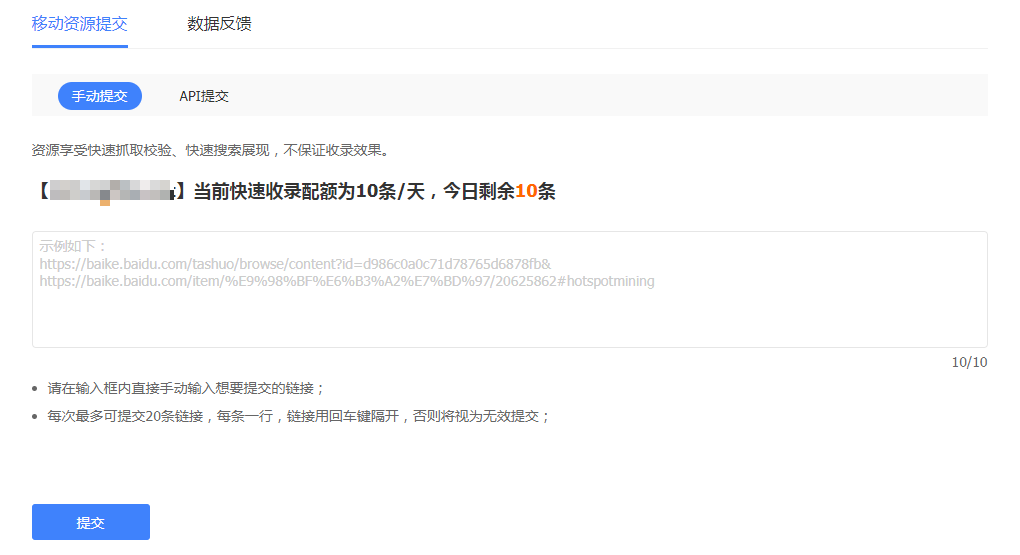 快速收录权益获取与使用说明