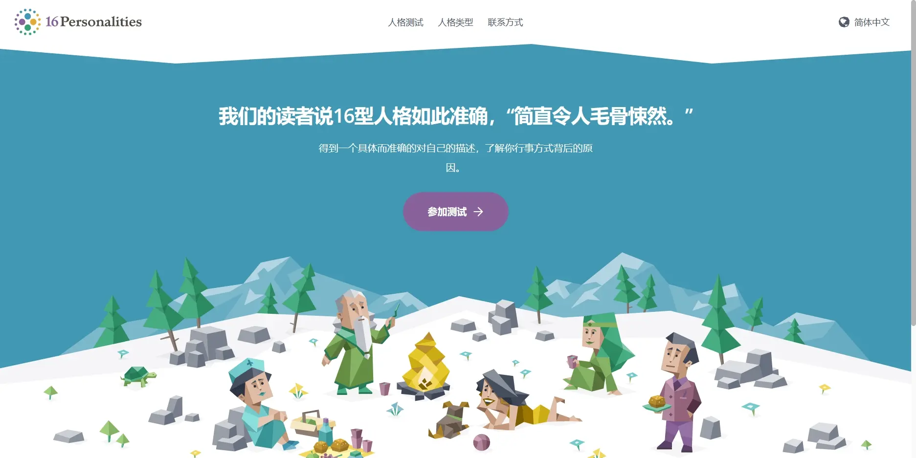 16personalities 免费人格测试网站,16型人格有哪些