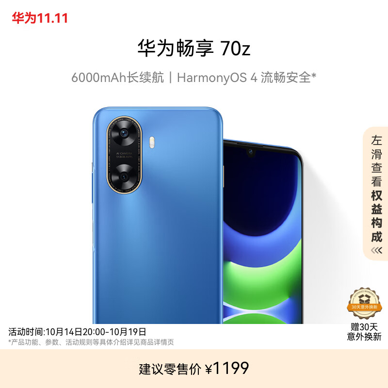 2024最建议买10款手机（2024最建议买的华为手机：畅享 70z vs. 60X，哪款更值得购买？）2024最建议买的华为手机：畅享 70z vs. 60X，哪款更值得购买？