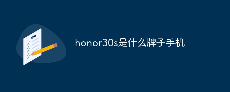 honor是什么牌子手机（honor30s是什么牌子手机）honor30s是什么牌子手机