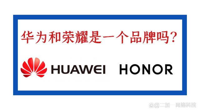 honor是什么牌子手机(华为和荣耀是一个品牌吗?荣耀100pro和200哪个好?)华为和荣耀是一个品牌吗?荣耀100pro和200哪个好?