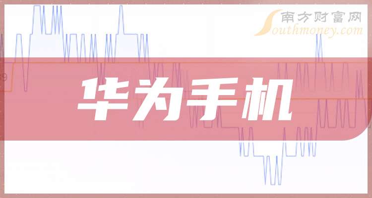 2024最建议买的华为手机（2024年华为手机上市龙头名单梳理，请查阅(2024／11／29)）2024年华为手机上市龙头名单梳理，请查阅(2024／11／29)