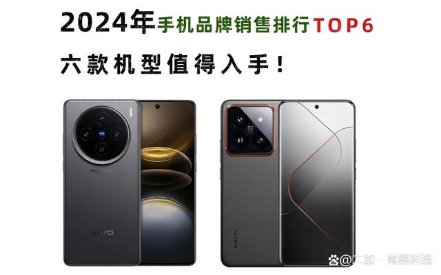 2024年最建议买的手机（2024年手机品牌销售排行榜，六款机型值得入手！）2024年手机品牌销售排行榜，六款机型值得入手！