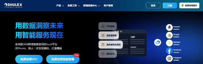 01db54a72093adcc98514ccf5109dadd Shulex – 专注于客户之声分析的 AI SaaS 平台