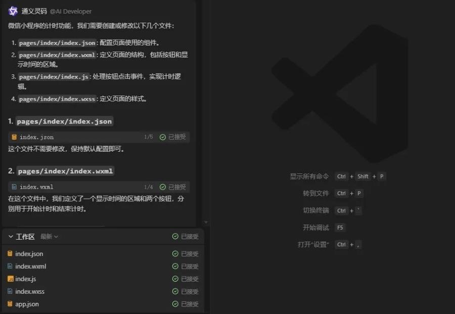 0代码小白如何用通义灵码“AI程序员”开发微信小程序