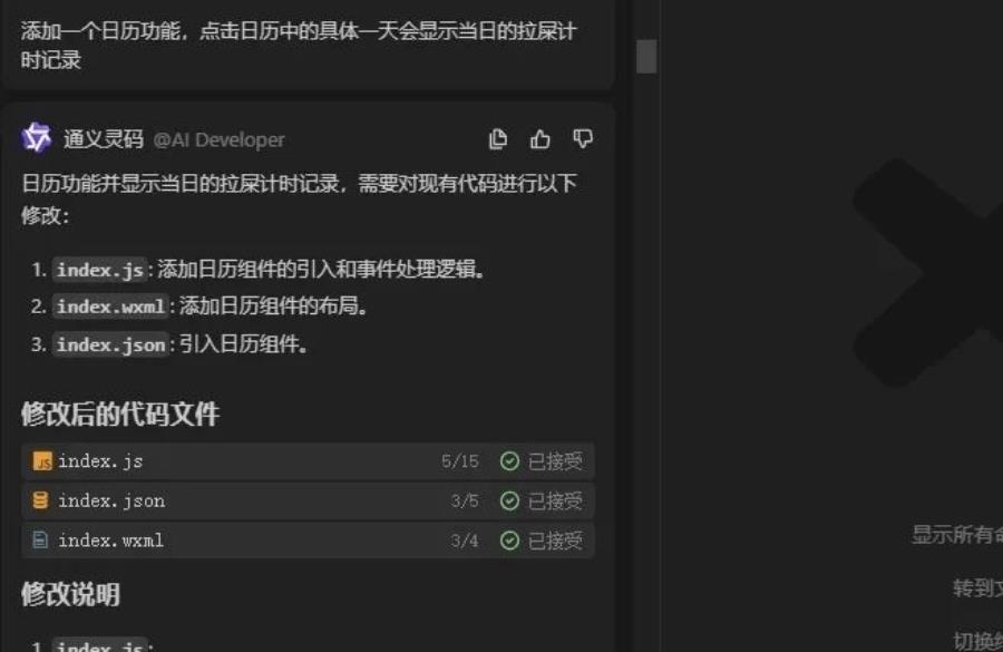 0代码小白如何用通义灵码“AI程序员”开发微信小程序
