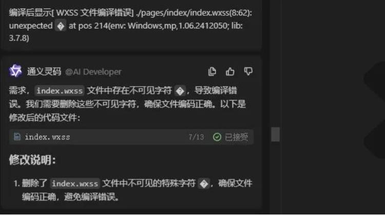 0代码小白如何用通义灵码“AI程序员”开发微信小程序