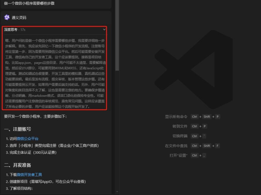 0代码小白如何用通义灵码“AI程序员”开发微信小程序