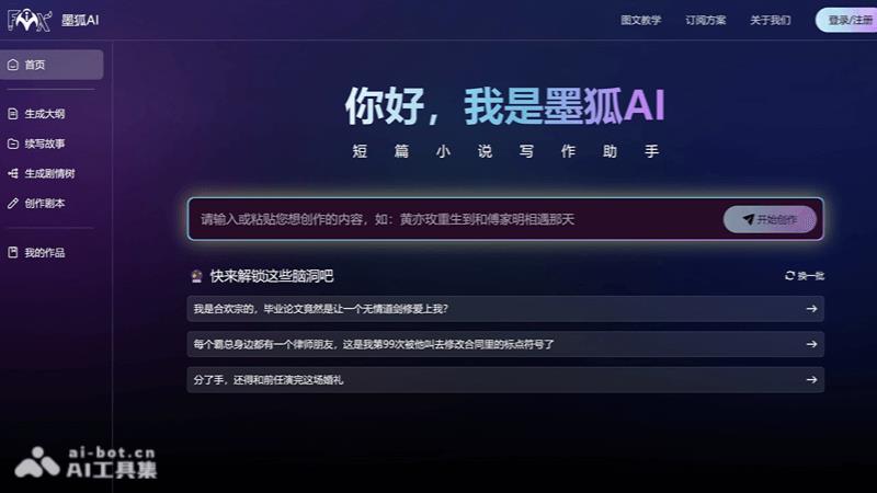 10个免费的AI写小说软件和网站，网文写作赚钱神器