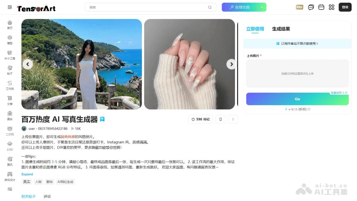 10个免费的AI写真工具,轻松制作个人写真艺术照