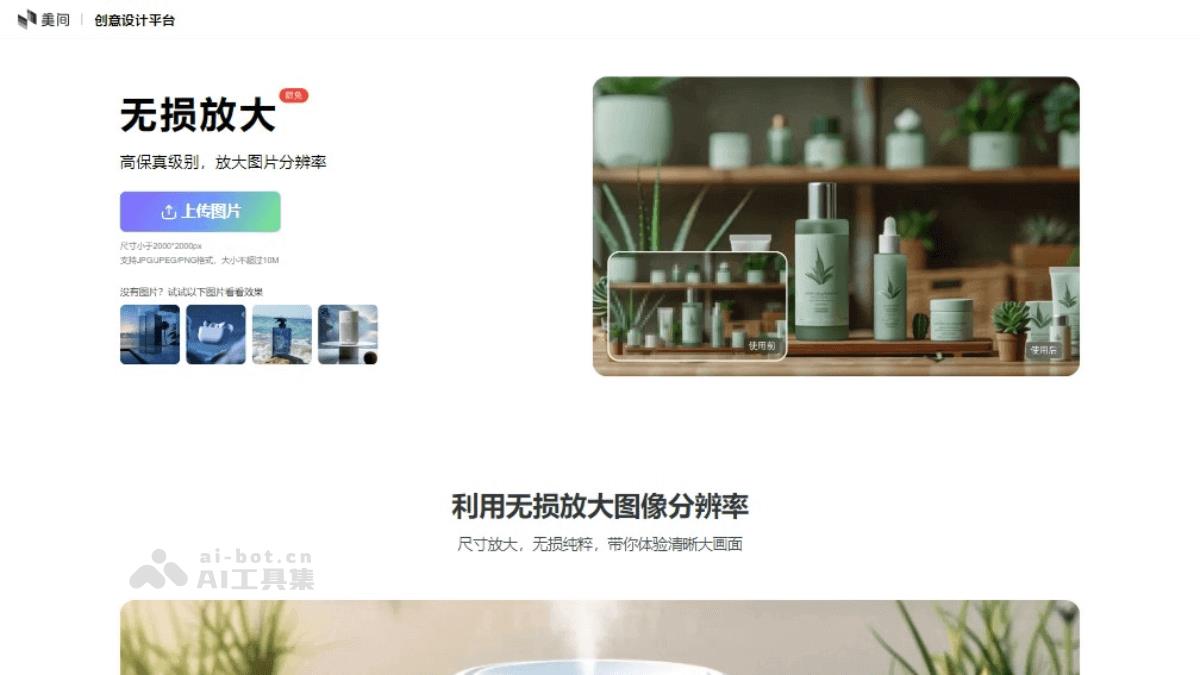 10个免费的AI图片放大工具和网站，智能高清无损放大图像