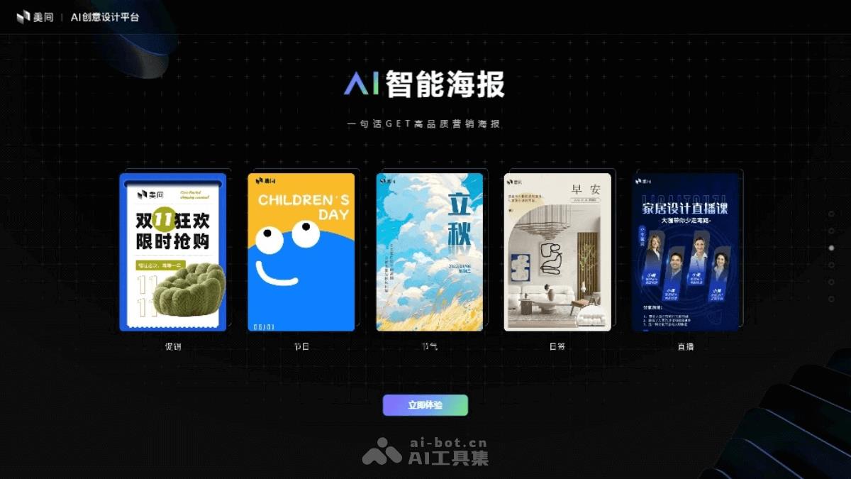 10个免费的AI海报设计工具和软件，一句话生成海报