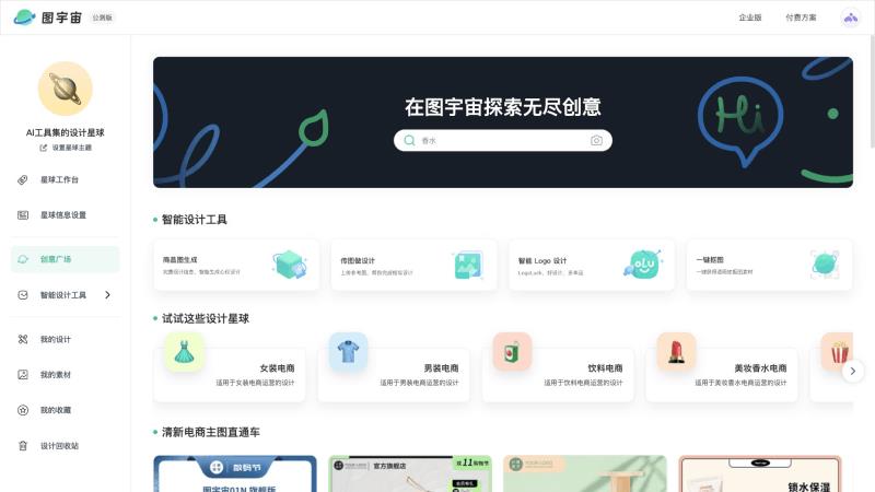 10个免费的AI海报设计工具和软件，一句话生成海报