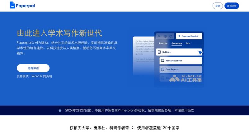 10个免费的AI英文论文写作软件和工具，自动论文降重