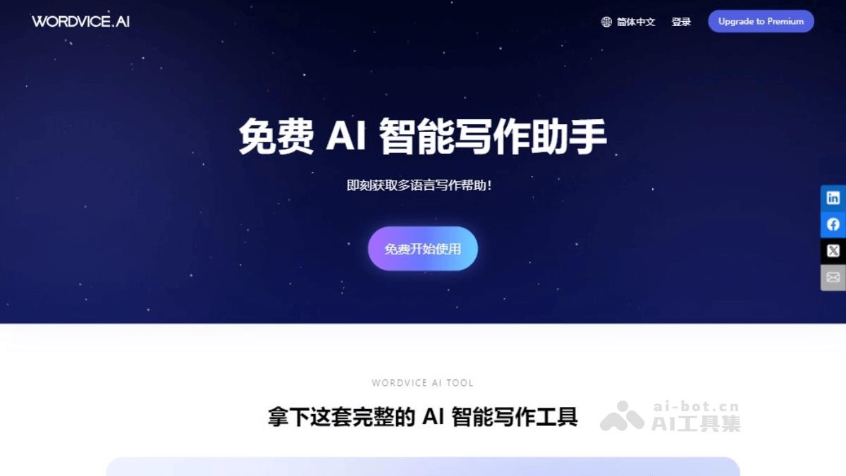 10个免费的AI英文论文写作软件和工具,自动论文降重