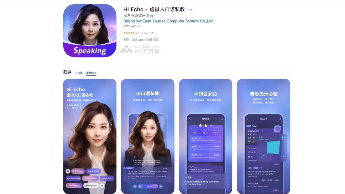 10个免费的AI英语口语学习软件，一对一模拟对话练习