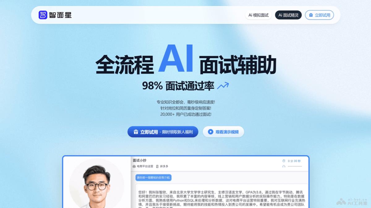 10个免费的AI面试助手,求职笔试和面试辅助工具