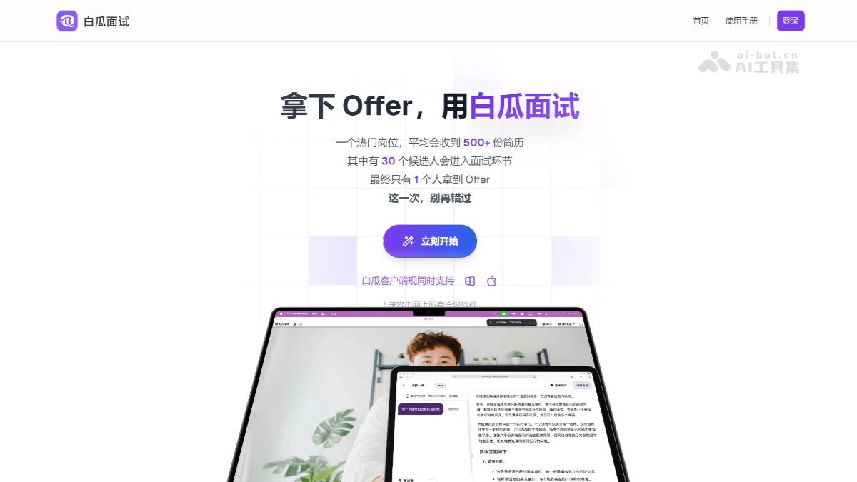 白瓜面试