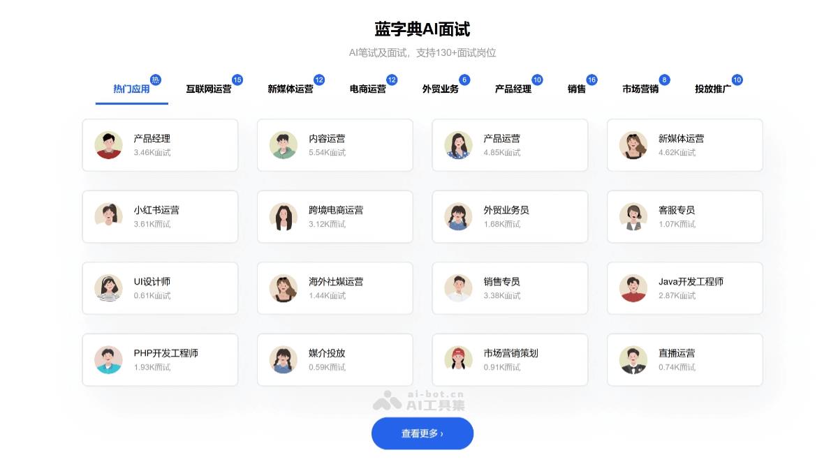 蓝字典AI面试