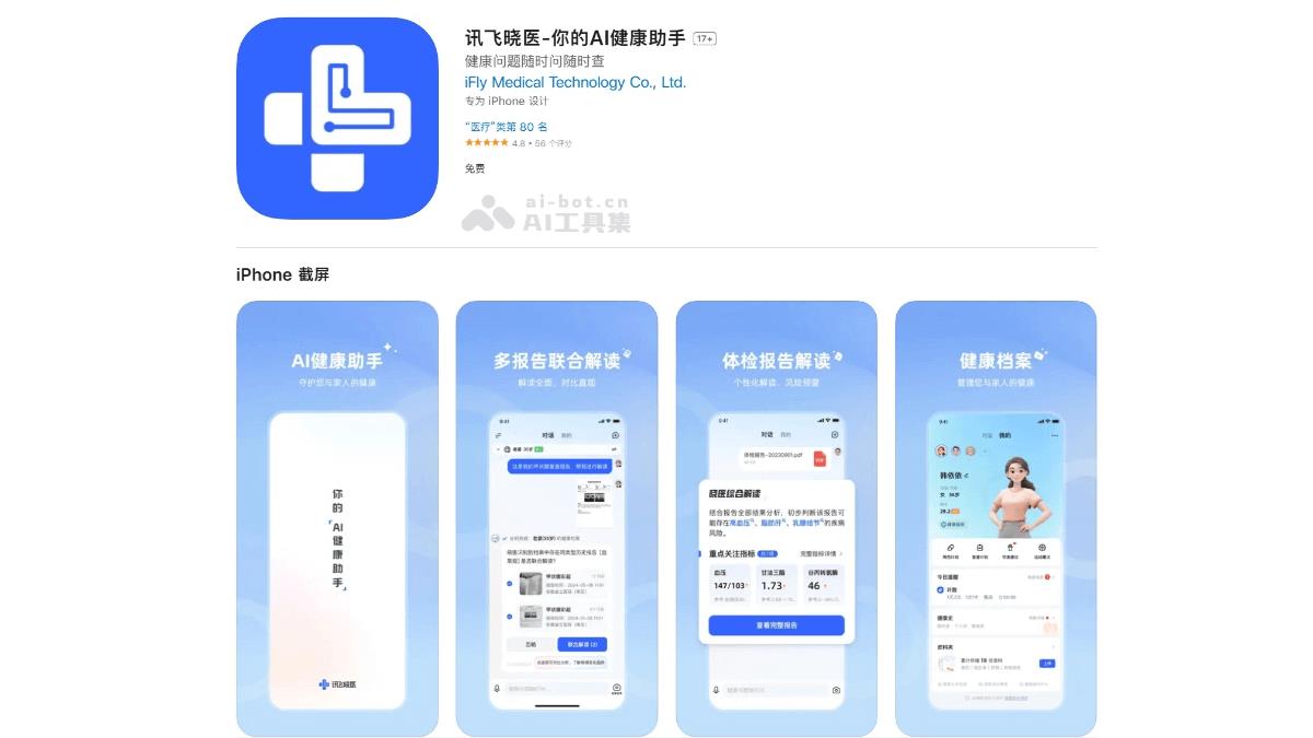 讯飞晓医