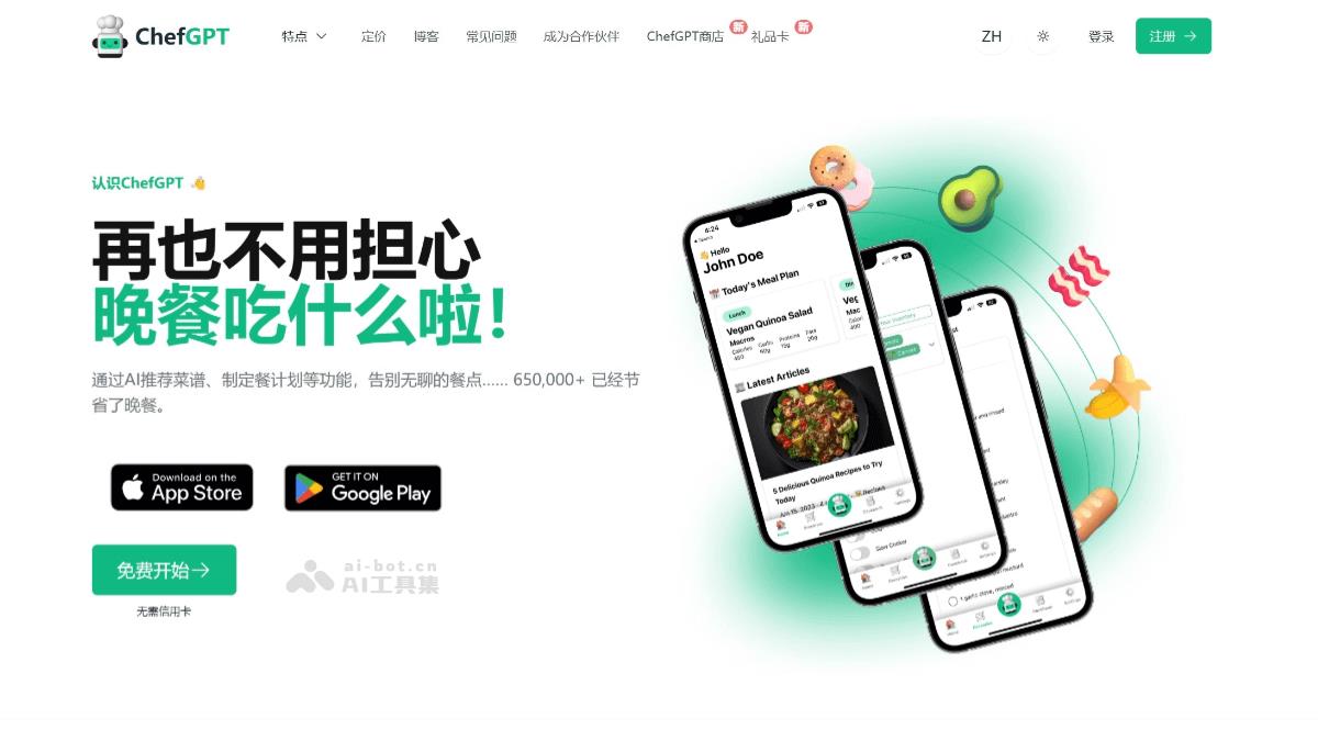 11个免费AI食谱与健康管理应用，量身定制食谱、实时监测健康