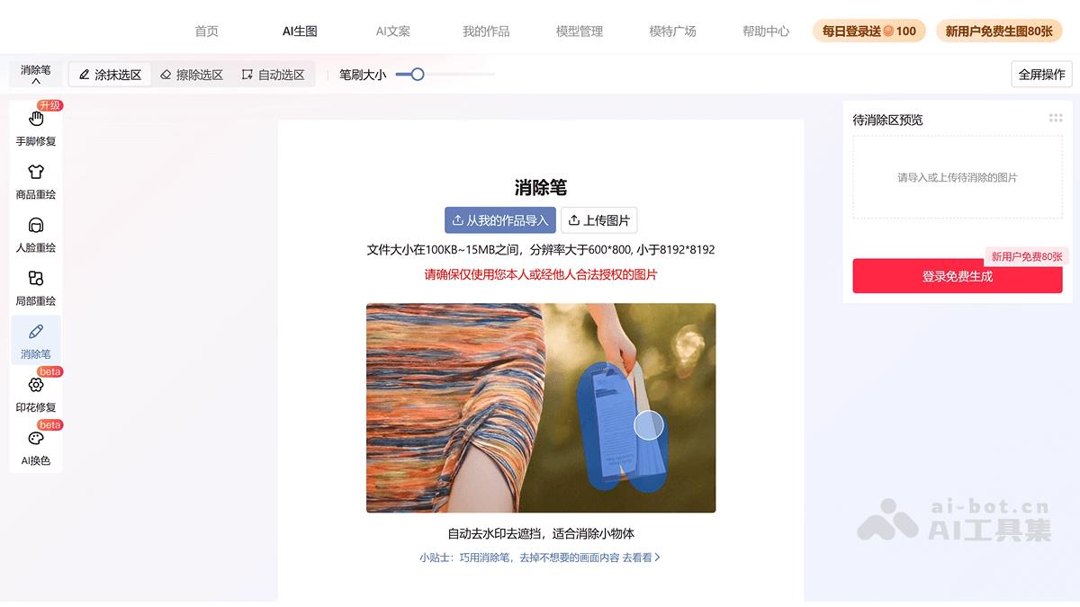 11个免费的AI去水印软件和工具,图片和视频在线去水印
