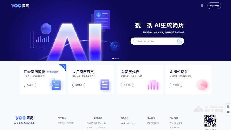 11个免费的AI简历生成工具,求职简历制作神器