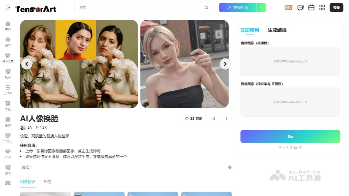 11款免费的AI换脸软件和工具,支持照片和视频