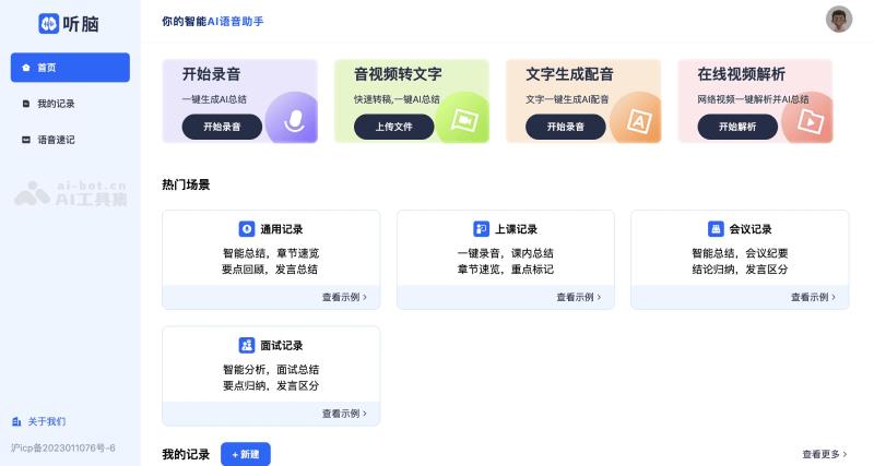 11款免费的AI语音转文字工具和软件,智能转写音频