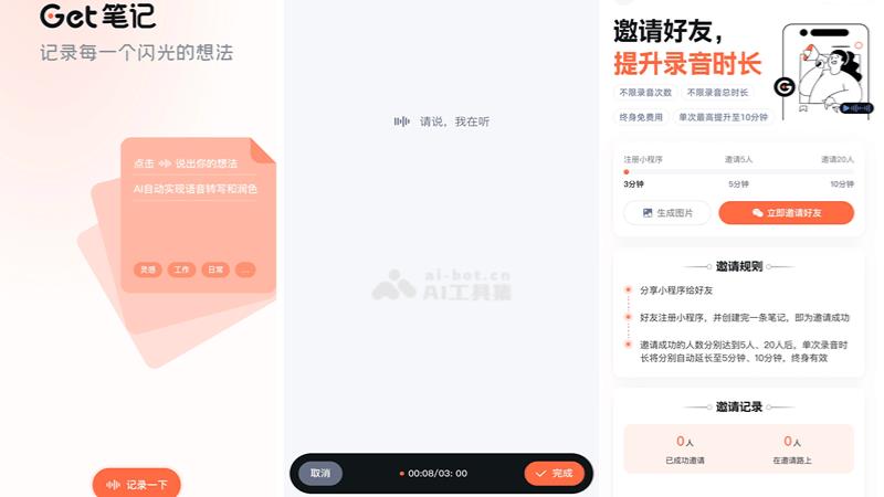 Get笔记