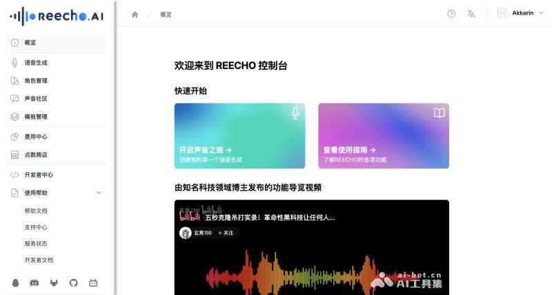 12个免费的AI声音克隆软件和工具,准确复刻说话者的音色