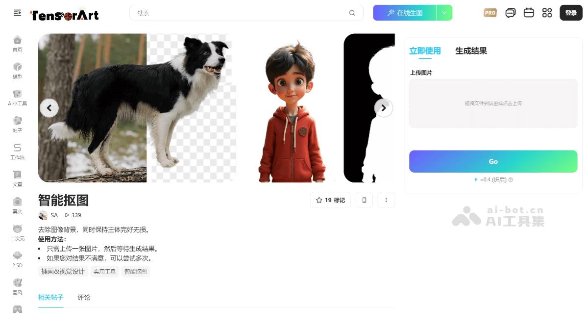 12款免费AI抠图软件和网站，智能自动去除图片背景
