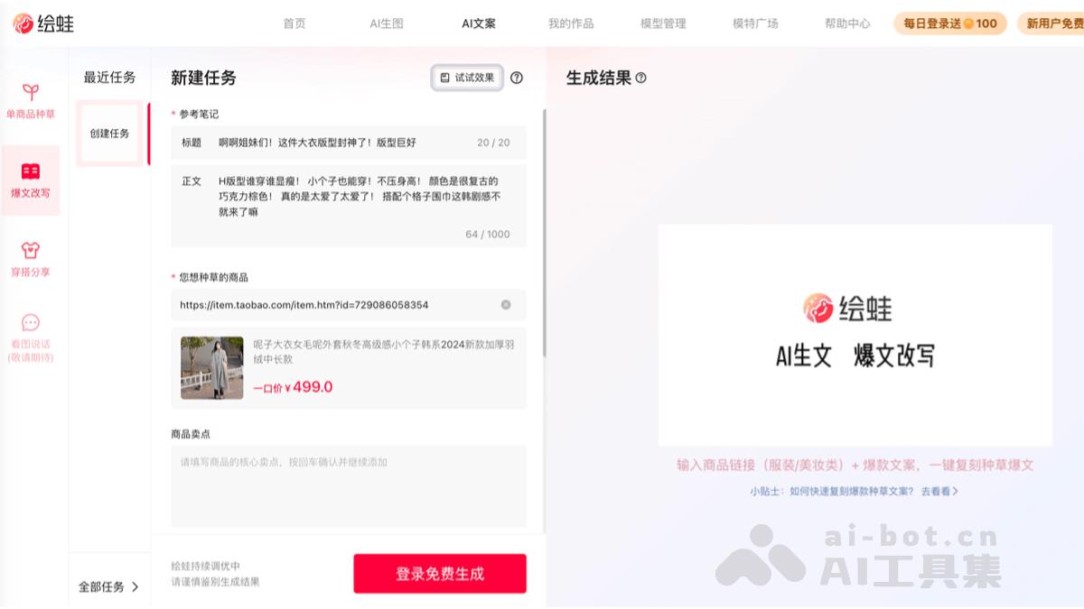 13个免费AI小红书文案生成工具,种草文案创作好帮手