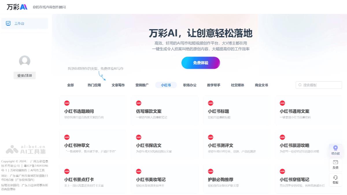 万彩AI-小红书