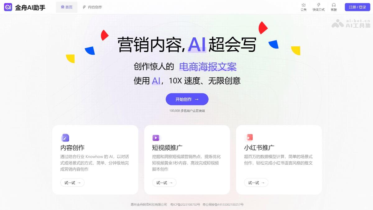 金舟AI助手