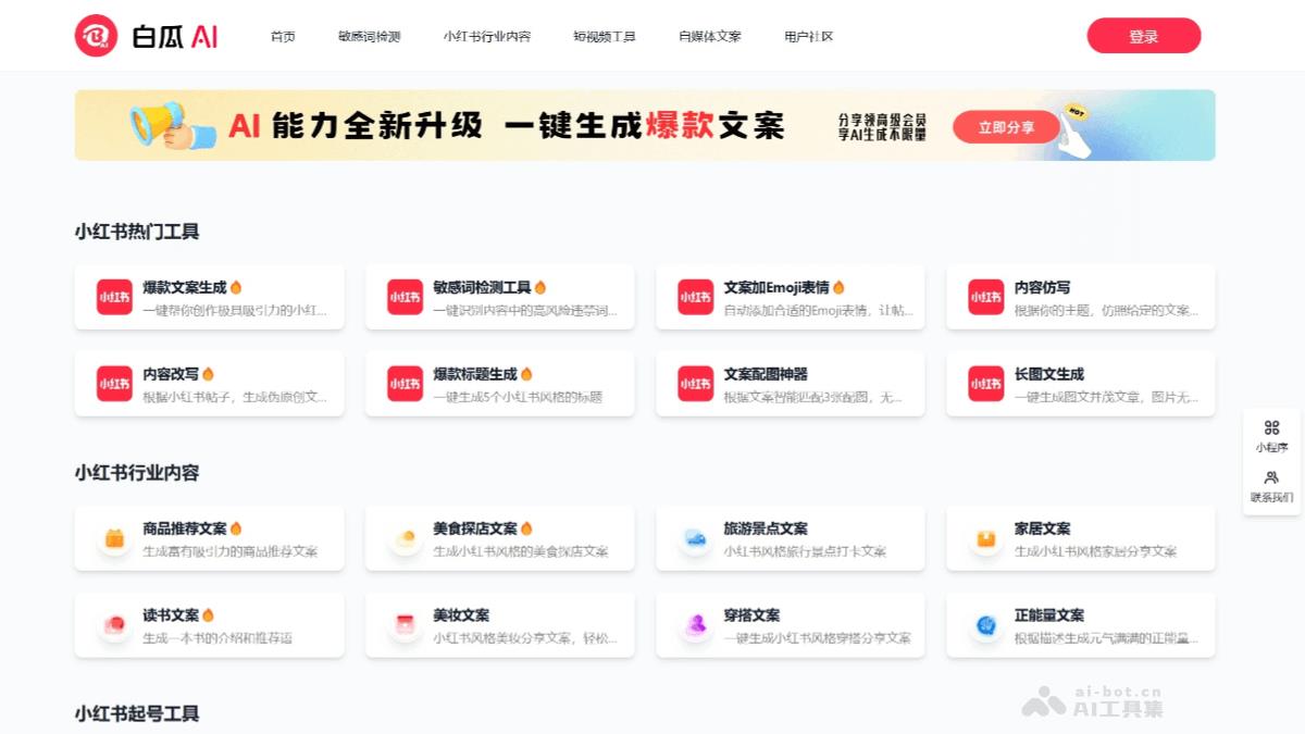 13个免费AI小红书文案生成工具，种草文案创作好帮手
