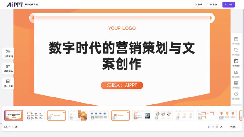 14个AI生成PPT的软件和网站，智能制作精美的幻灯片