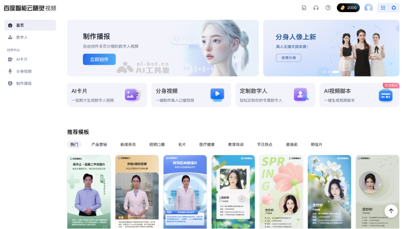 15个AI数字人制作工具,快速生成口播和直播视频