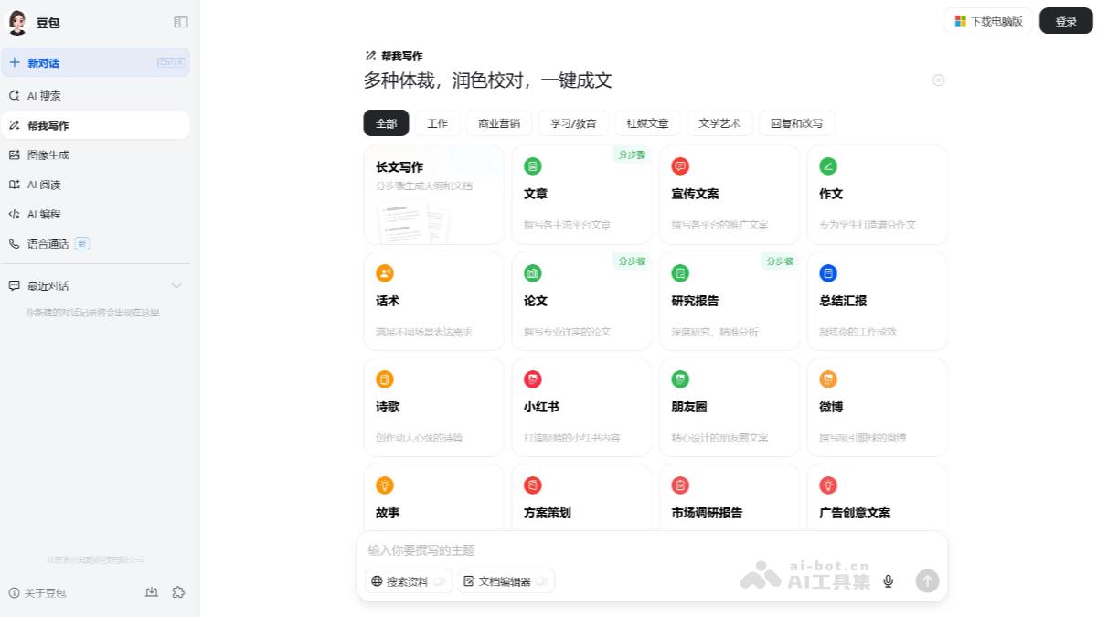 15个免费AI写作工具,文章、报告、公文、论文一键生成