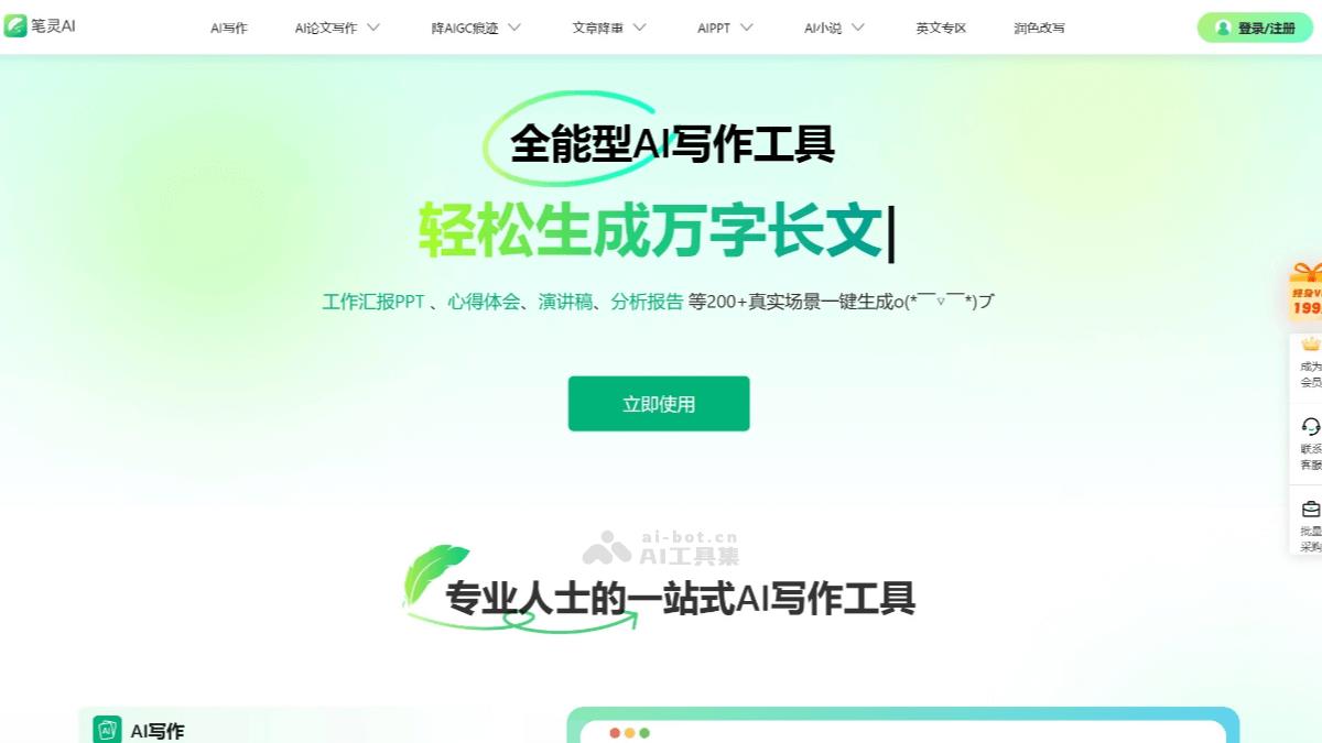 15个免费AI写作工具，文章、报告、公文、论文一键生成