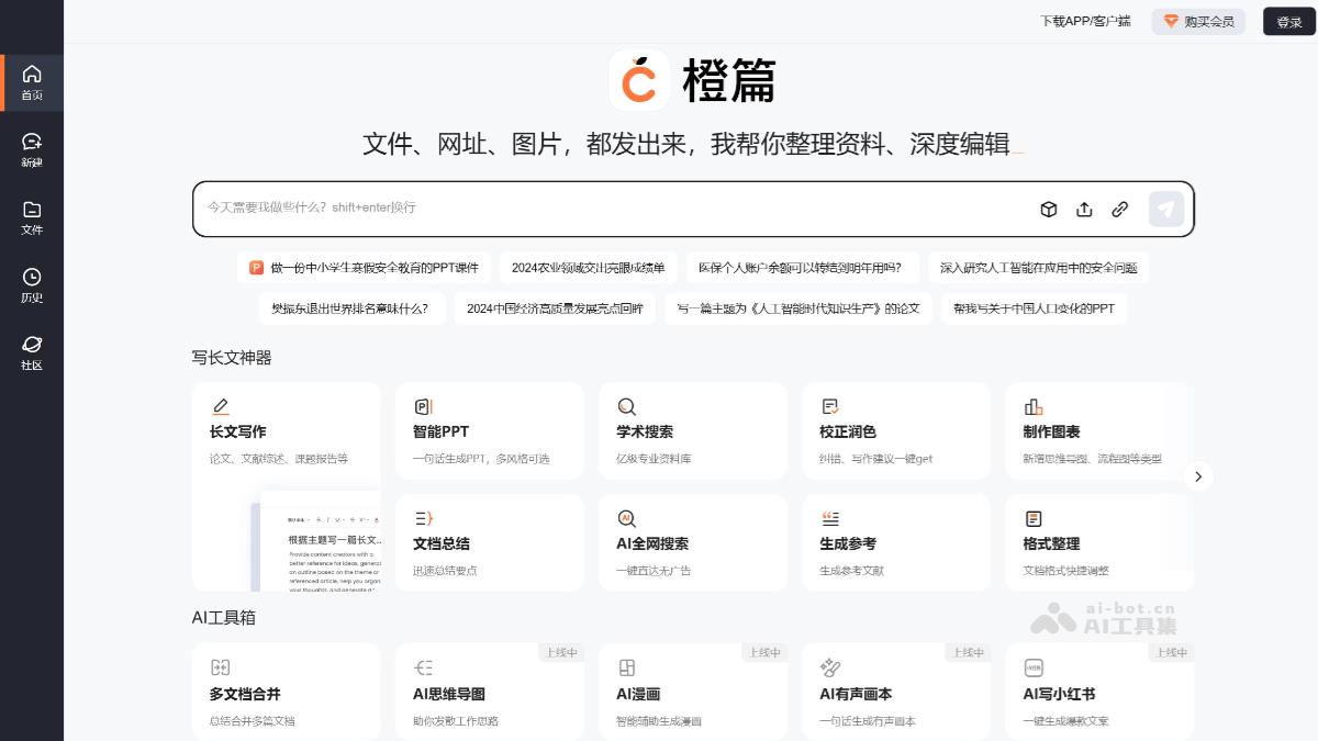 橙篇