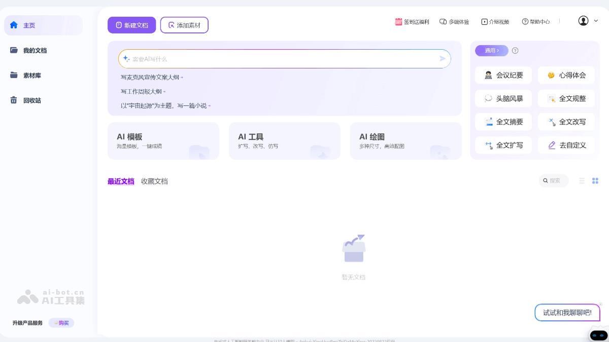 15个免费AI写作工具，文章、报告、公文、论文一键生成