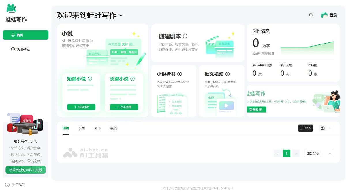 15个免费AI写作工具，文章、报告、公文、论文一键生成