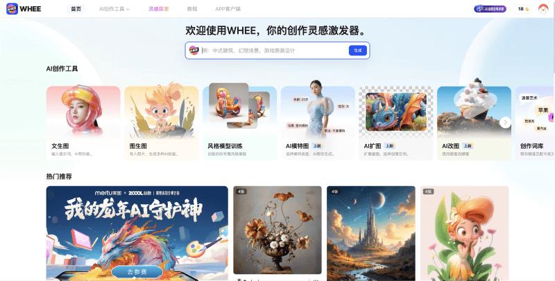 美图WHEE
