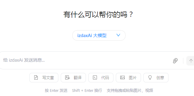 izdaxAi – 多功能AI应用，支持智能问答、写作辅助、绘画创作等功能