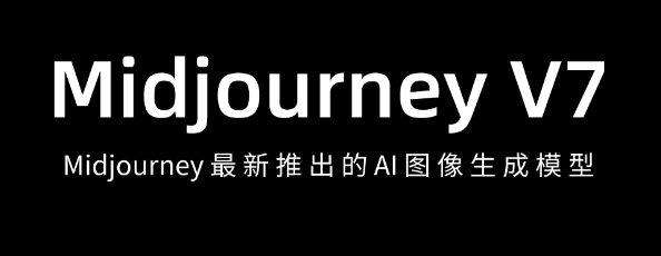 Midjourney V7 – 最新推出的 AI 图像生成模型,渲染速度提升至10 倍